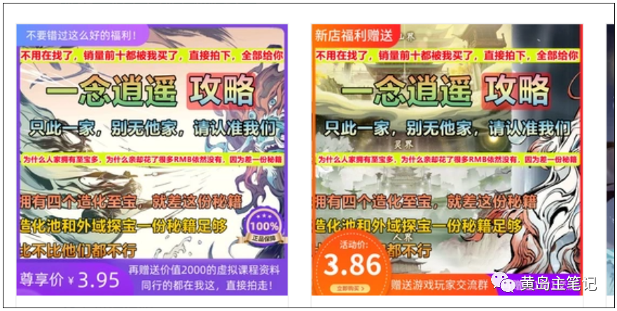 淘宝游戏攻略类虚拟玩法：从选品到优化到变现，实操复盘分享给你！-揽颜居工坊