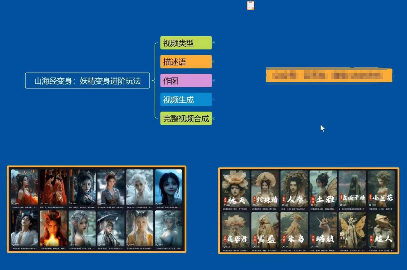 云天AI山海经变身视频教程，妖精变身进阶保姆级教学-揽颜居工坊