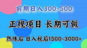 前期一天收益500，熟练后一天收益2000-3000-揽颜居工坊