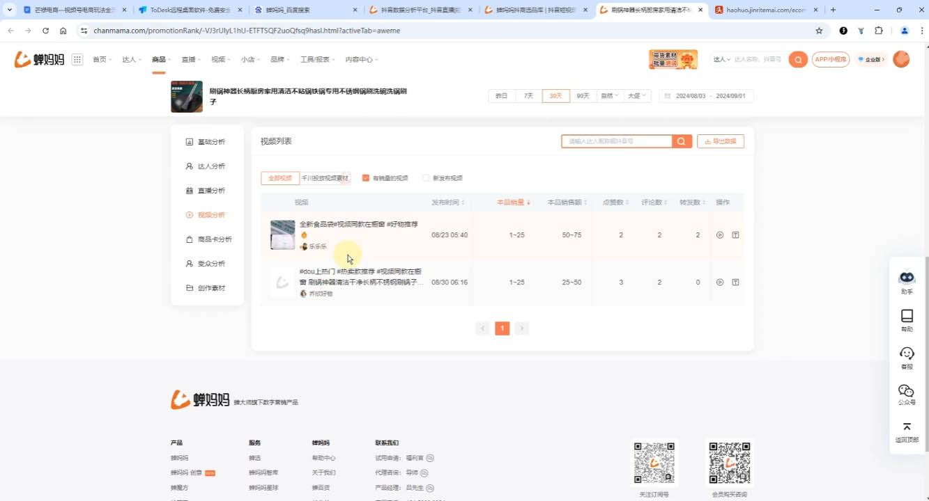 芒禄电商·视频号电商玩法流程(更新2025年1月)-揽颜居工坊
