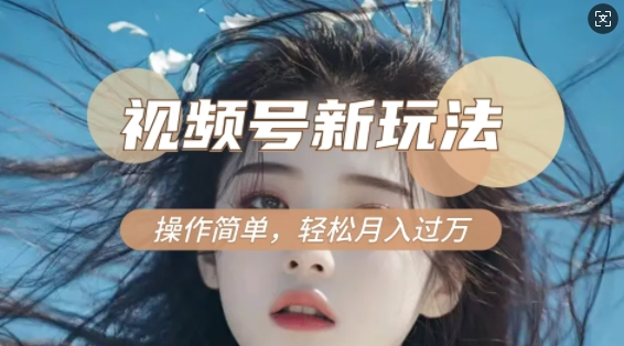 利用新老电视剧对比视频，撸视频号分成计划收益，轻松月入过W，操作简单-揽颜居工坊