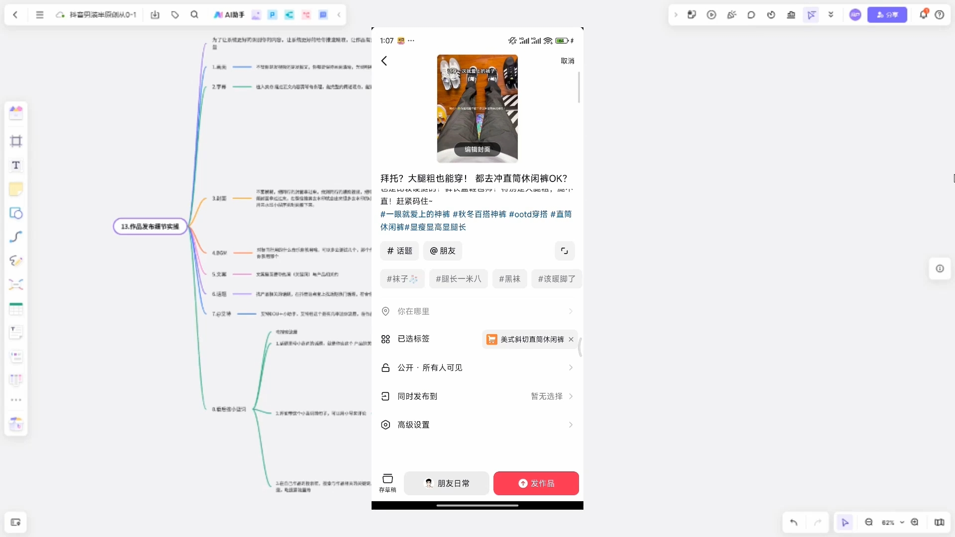 阿菲老师·抖音短视频男装原创带货从0-1-揽颜居工坊