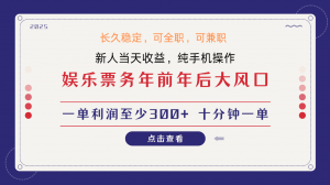 日入1000+ 娱乐项目 最佳入手时期 新手当日变现 国内市场均有很大利润-揽颜居工坊