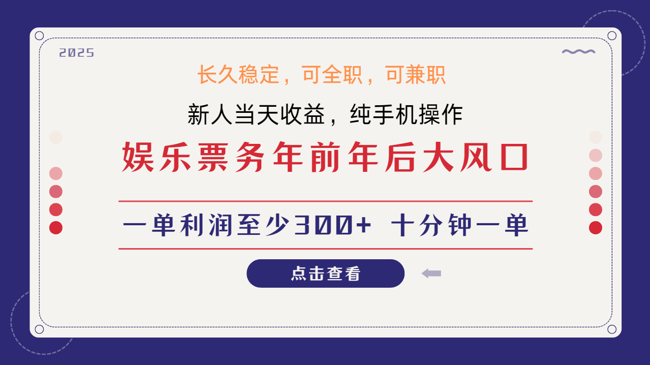 日入1000+ 娱乐项目 最佳入手时期 新手当日变现 国内市场均有很大利润-揽颜居工坊
