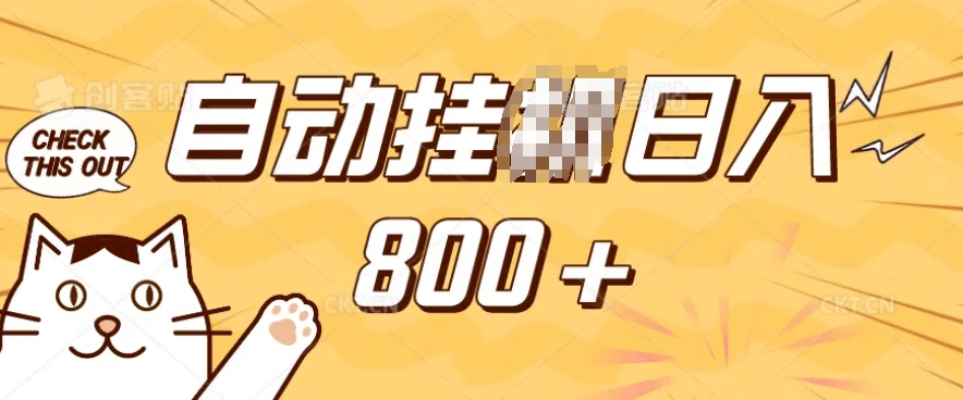 小程序挂JI掘金，纯手机操作，稳稳日入多张，小白宝妈，学生党轻松上手是副业兼职的不二之选【揭秘】-揽颜居工坊