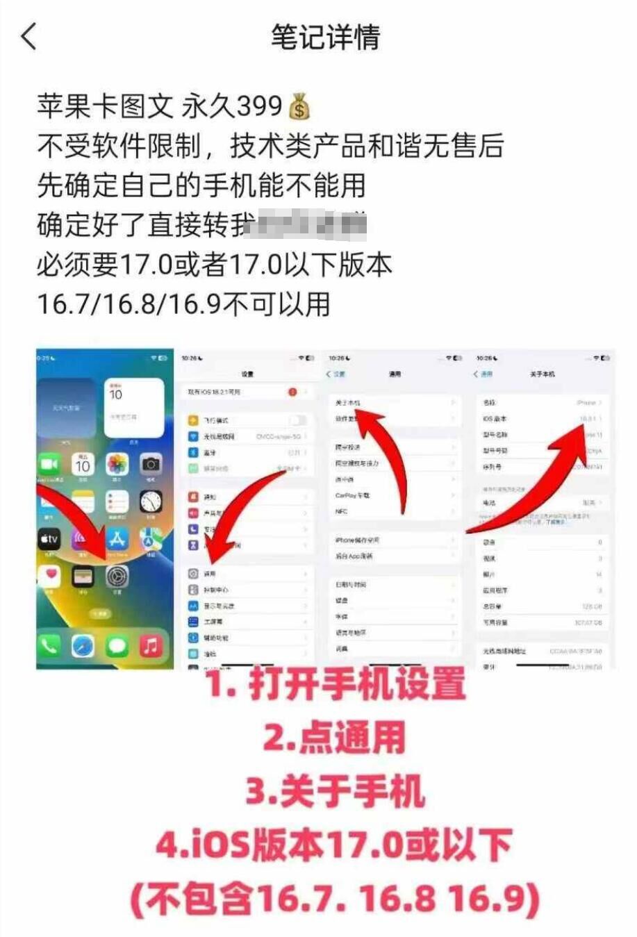 抖音苹果手机卡图文手动搬运技术-揽颜居工坊