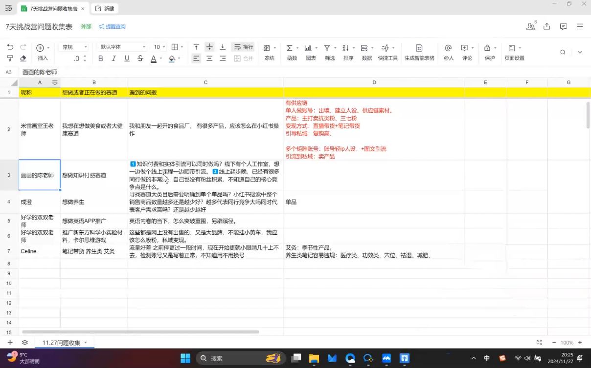 菲菲老师·小红书电商玩法-揽颜居工坊