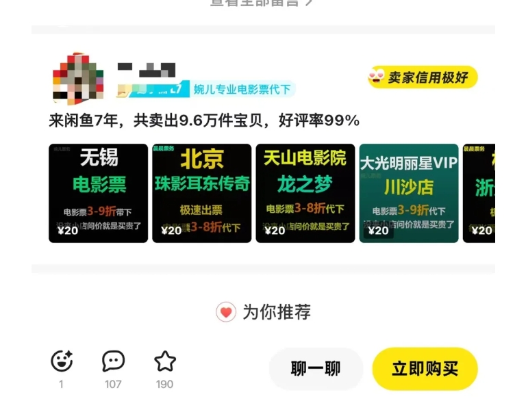 闲鱼电影票自动化，年底开启月入 2W + 的财富通道，可自动化(内附独家秘籍)-揽颜居工坊