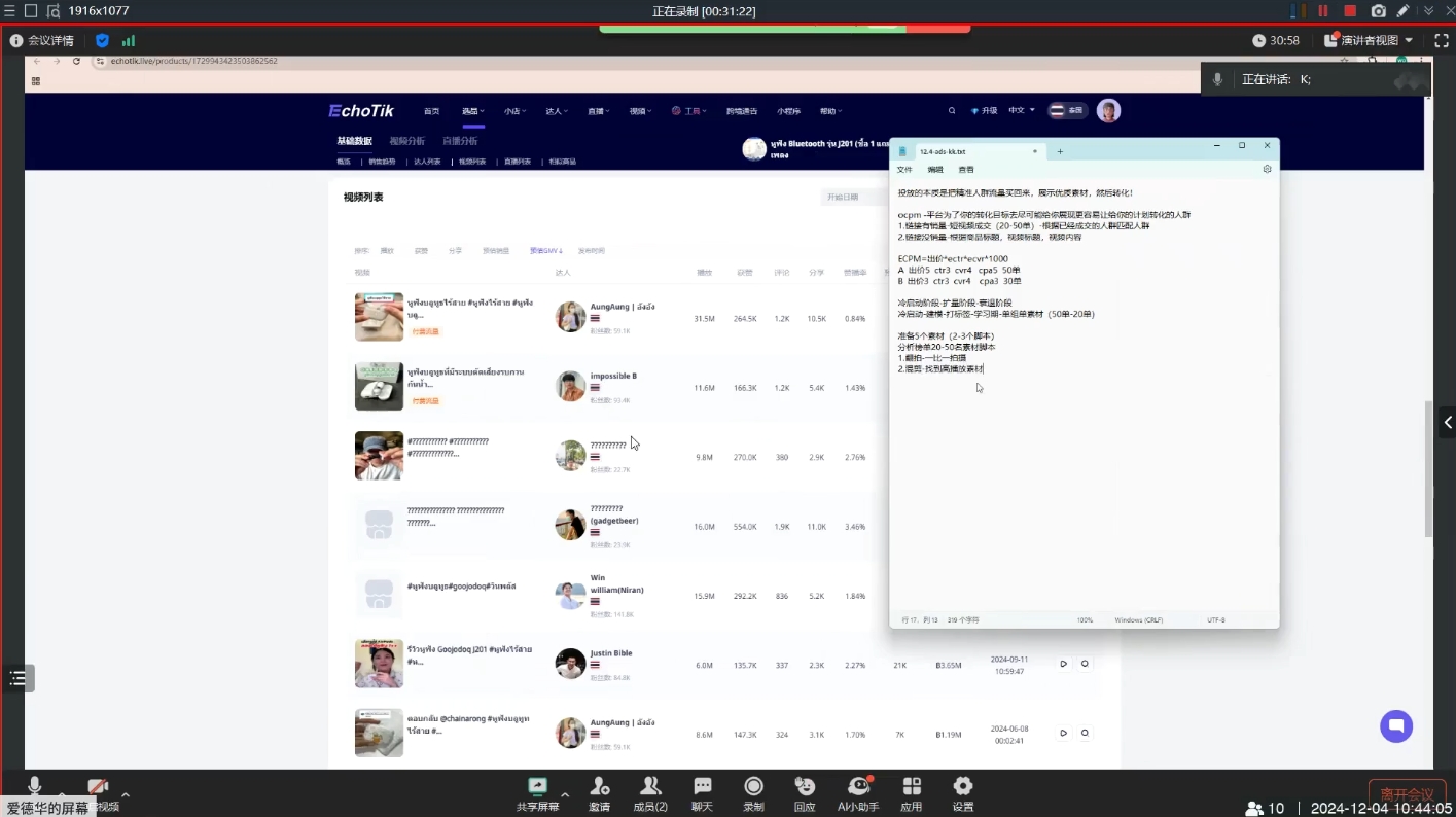 KK老师·TikTok ads投流秘籍-揽颜居工坊