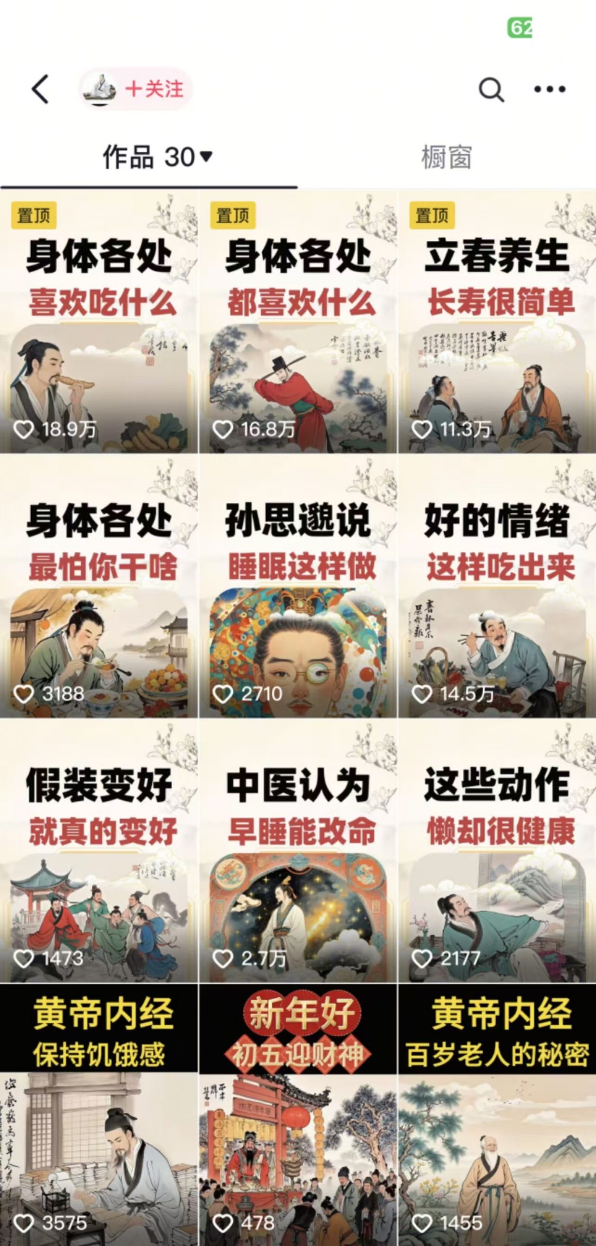 收徒499的养生短视频保姆级教学，爆款涨粉、养生变现，电脑手机均可-揽颜居工坊