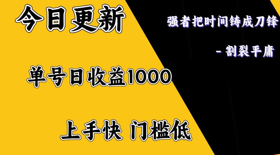 上手一天1000打底，正规项目，懒人勿扰-揽颜居工坊