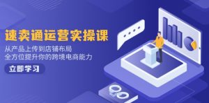 小红书电商运营：开店注册/选品/上架/养号/爆款笔记/剪辑视频/发货促销等-揽颜居工坊