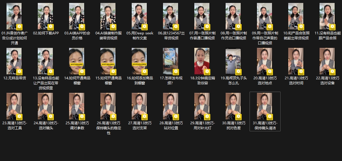 大开老师·抖音创作者全攻略-揽颜居工坊