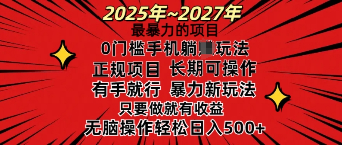 25年最暴力的项目,0门槛长期可操,只要做当天就有收益,无脑轻松日入多张-揽颜居工坊