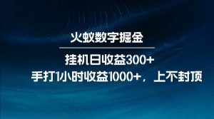 全网独家玩法，全新脚本挂机日收益300+，每日手打1小时收益1000+-揽颜居工坊