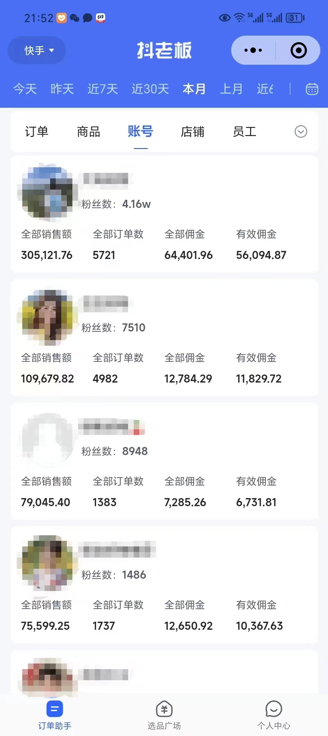 外面卖1580最新快手短视频带货，剪辑视频挂小黄车发布挣佣金，收益爆炸-揽颜居工坊