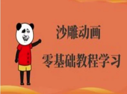 沙雕动画制作课程-沙雕人物动画教程-揽颜居工坊