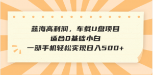 抖音音乐号全新玩法，一单利润可高达600%，轻轻松松日入500+，简单易上...-揽颜居工坊