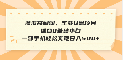 抖音音乐号全新玩法，一单利润可高达600%，轻轻松松日入500+，简单易上…-揽颜居工坊