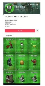 奇怪的哲学起号课，用植物大战僵尸看哲学，50个作品涨粉25w，暴力撸收益，全平台均可发布-揽颜居工坊