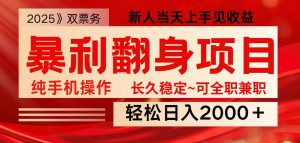 全网独家高额信息差项目，日入2000＋新人当天见收益，最佳入手时期-揽颜居工坊
