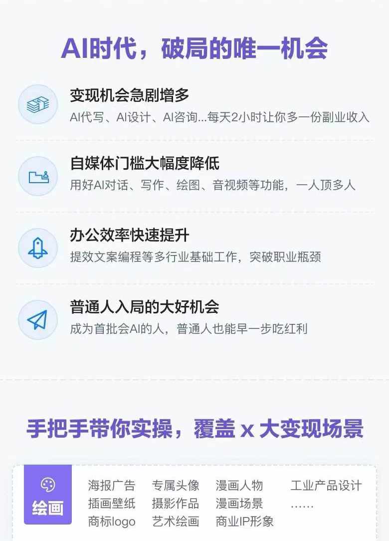 图片[1]-AI全面变现实操班：从0到1引领你赚取副业首桶金 AI工具玩法/实战技能/变现-揽颜居工坊