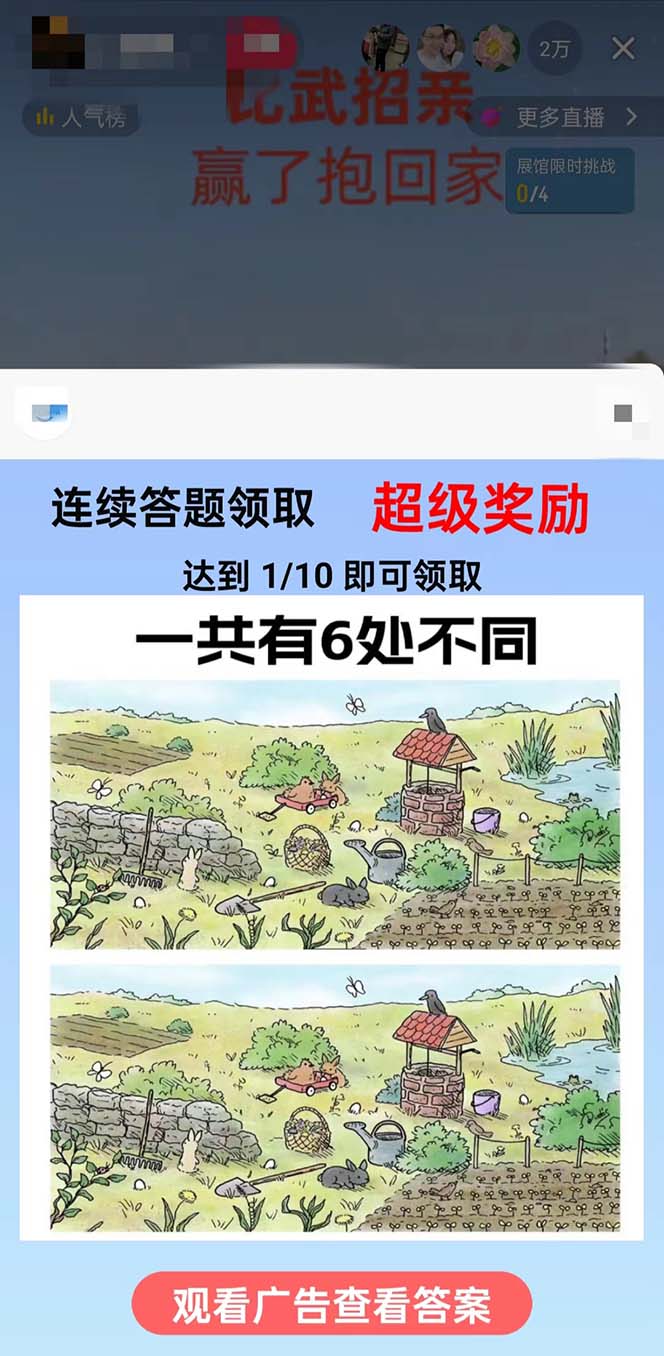 (8699期)最近很火的无人直播“比武招亲”的一个玩法项目简单-揽颜居工坊