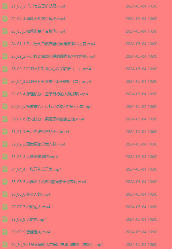 图片[2]-2024单品正价起号，直播素材投流选品：选品课+投流课+素材课+卡首屏/100节-揽颜居工坊