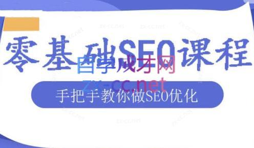 文老师·零基础SEO优化课程-揽颜居工坊