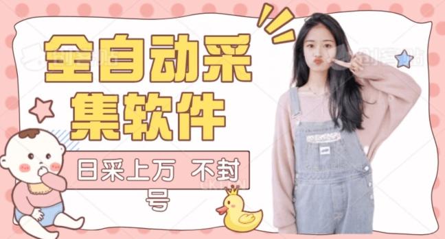 全自动抖音采集工具黑科技2.0，精准采集对应博主评论区用户-揽颜居工坊