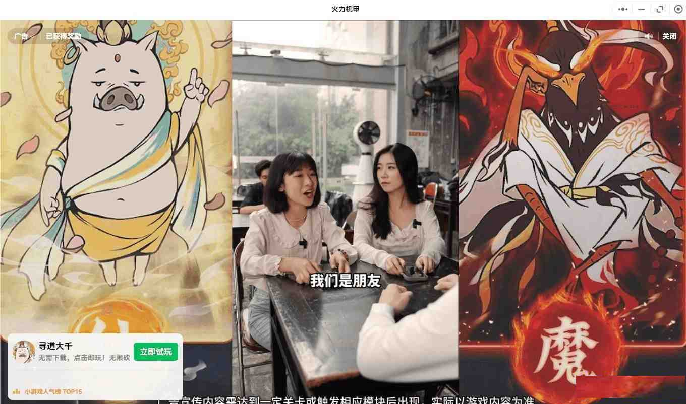 【PC】微信小程序跳广告-揽颜居工坊