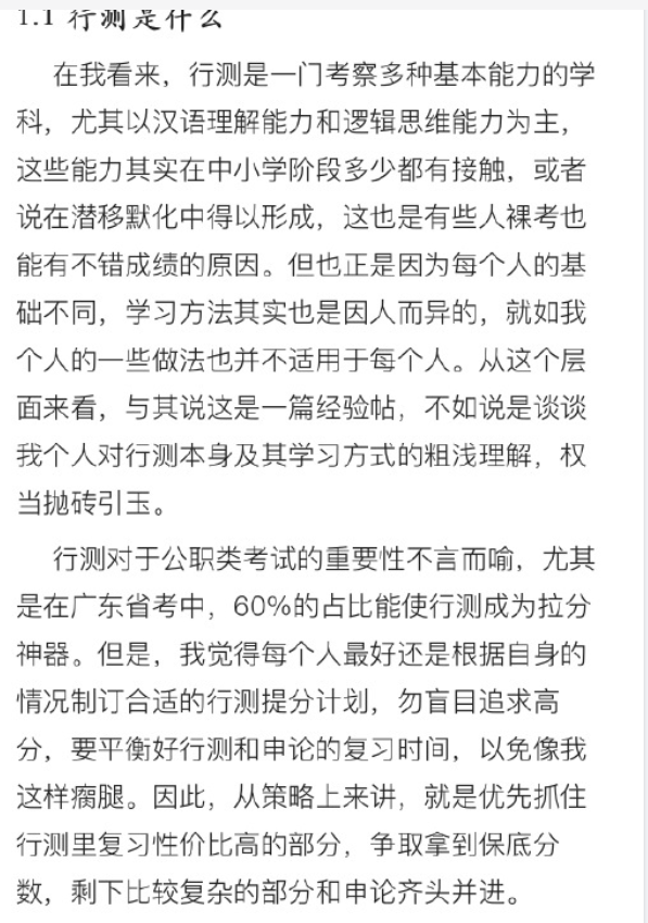【网友红领巾】7000字的考公考编经验帖原文pdf-揽颜居工坊