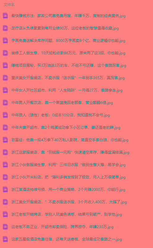 图片[1]-(9607期)真实有效391套商业模式，年入几十到几百万案例解析(电子书+视频+图文)-揽颜居工坊