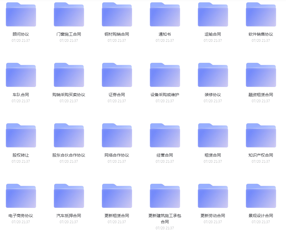 各类合同模版合集-揽颜居工坊
