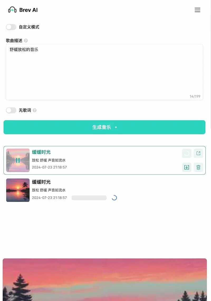 Brev.ai ｜免费简洁的AI音乐生成工具-揽颜居工坊