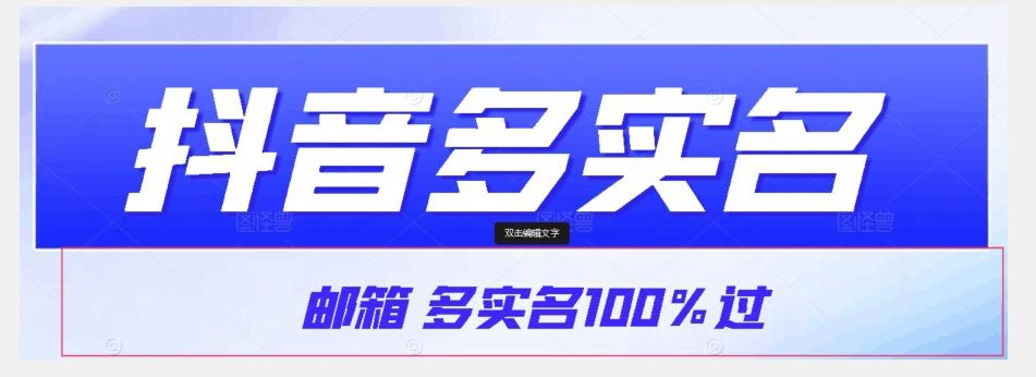 【原创首发】抖音邮箱多实名100%过，抖音多实名的方法，自测【揭秘】-揽颜居工坊