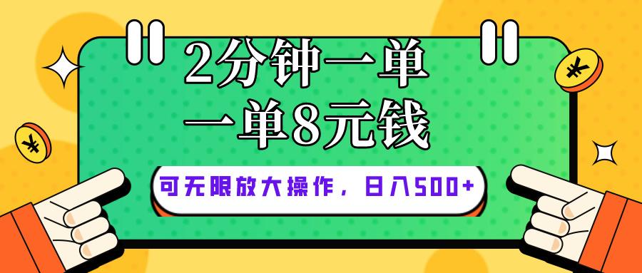 仅靠简单复制粘贴，两分钟8块钱，可以无限做，执行就有钱赚-揽颜居工坊