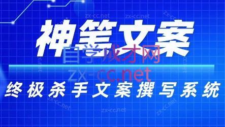 神笔文案·终极杀手文案撰写系统-揽颜居工坊