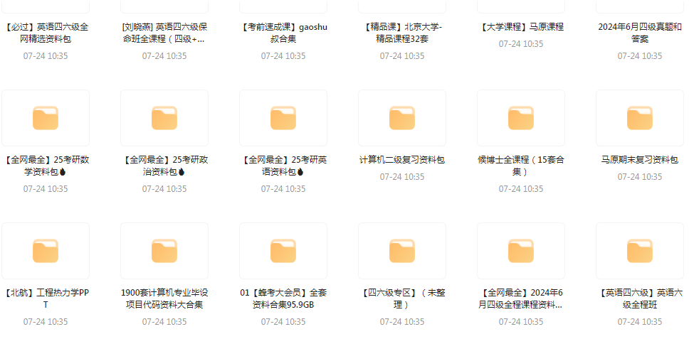 大学资源最全合集-揽颜居工坊