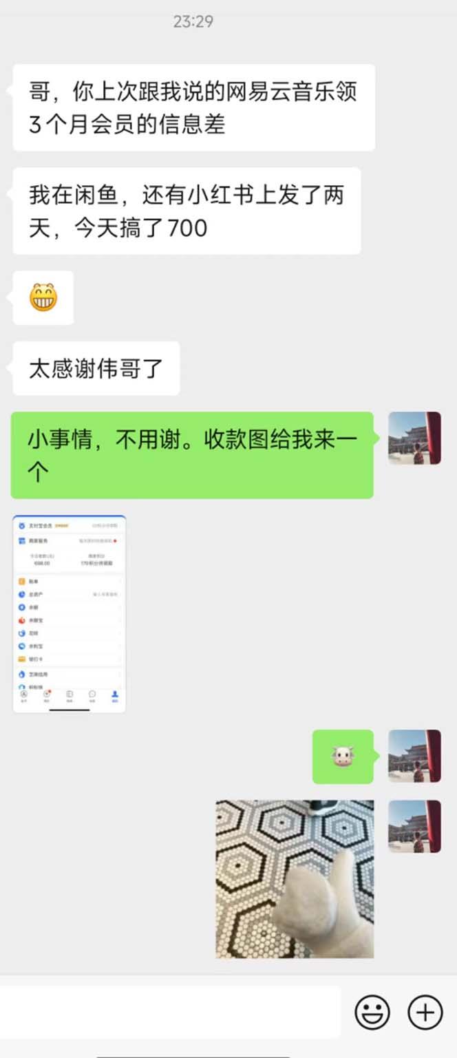 图片[1]-0撸三个月网易云音乐会员，靠这个信息差一天赚700，月入2w-揽颜居工坊