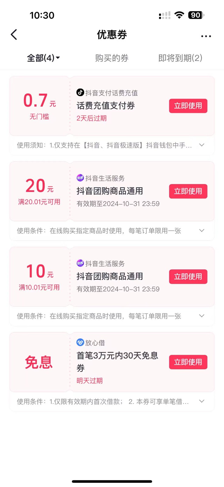 图片[2]-抖音团购评价得优惠券揭秘 单号优惠30-50 详细教程-揽颜居工坊