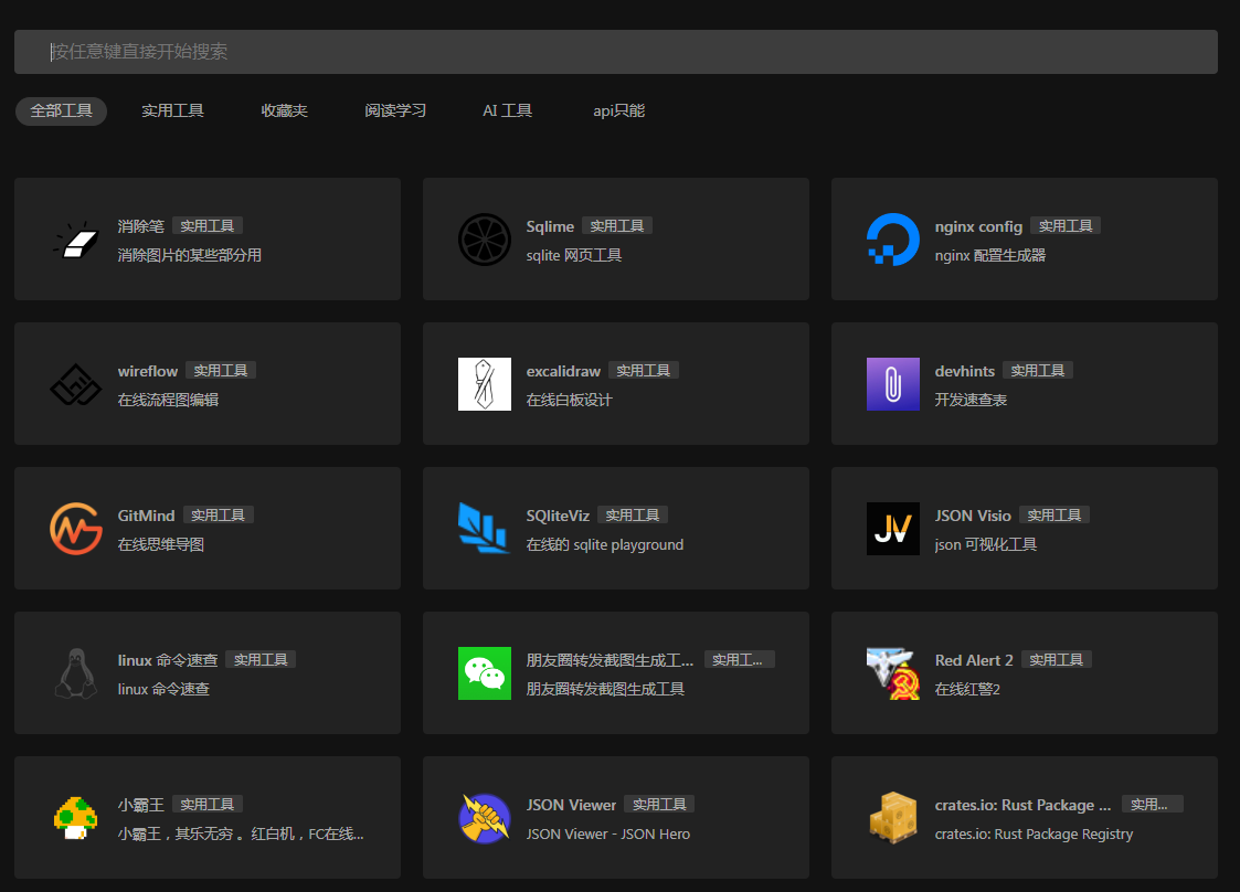 一个干净的工具聚合网 很干净 开源-揽颜居工坊