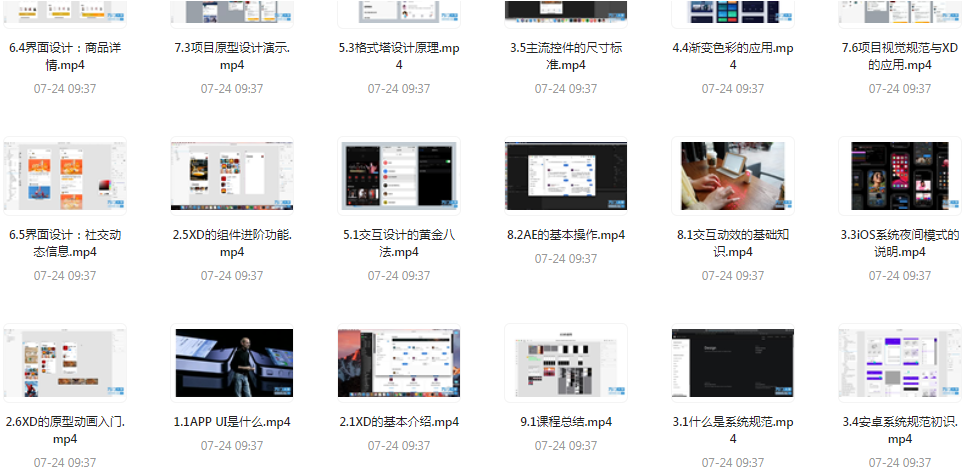 UI设计师入门指南全套课程 从入门到精通（视频课程+课件）-揽颜居工坊