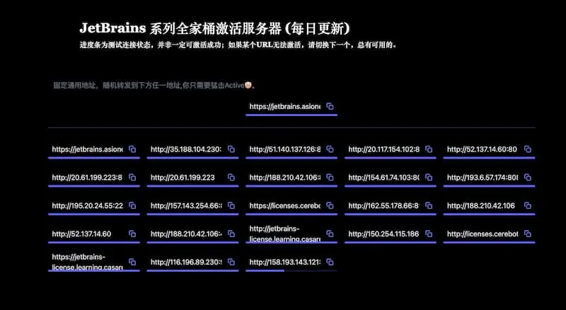 JetBrains 系列全家桶激活服务器 License server(每日更新)-揽颜居工坊