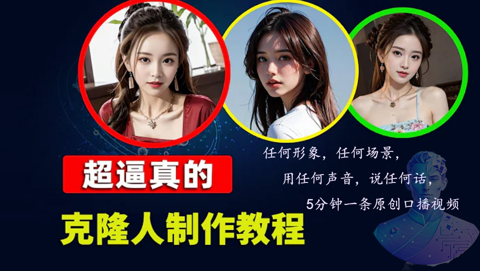 数字人2.0，2024下半年最火项目，无限免费生成视频，任何场景，用任何...-揽颜居工坊