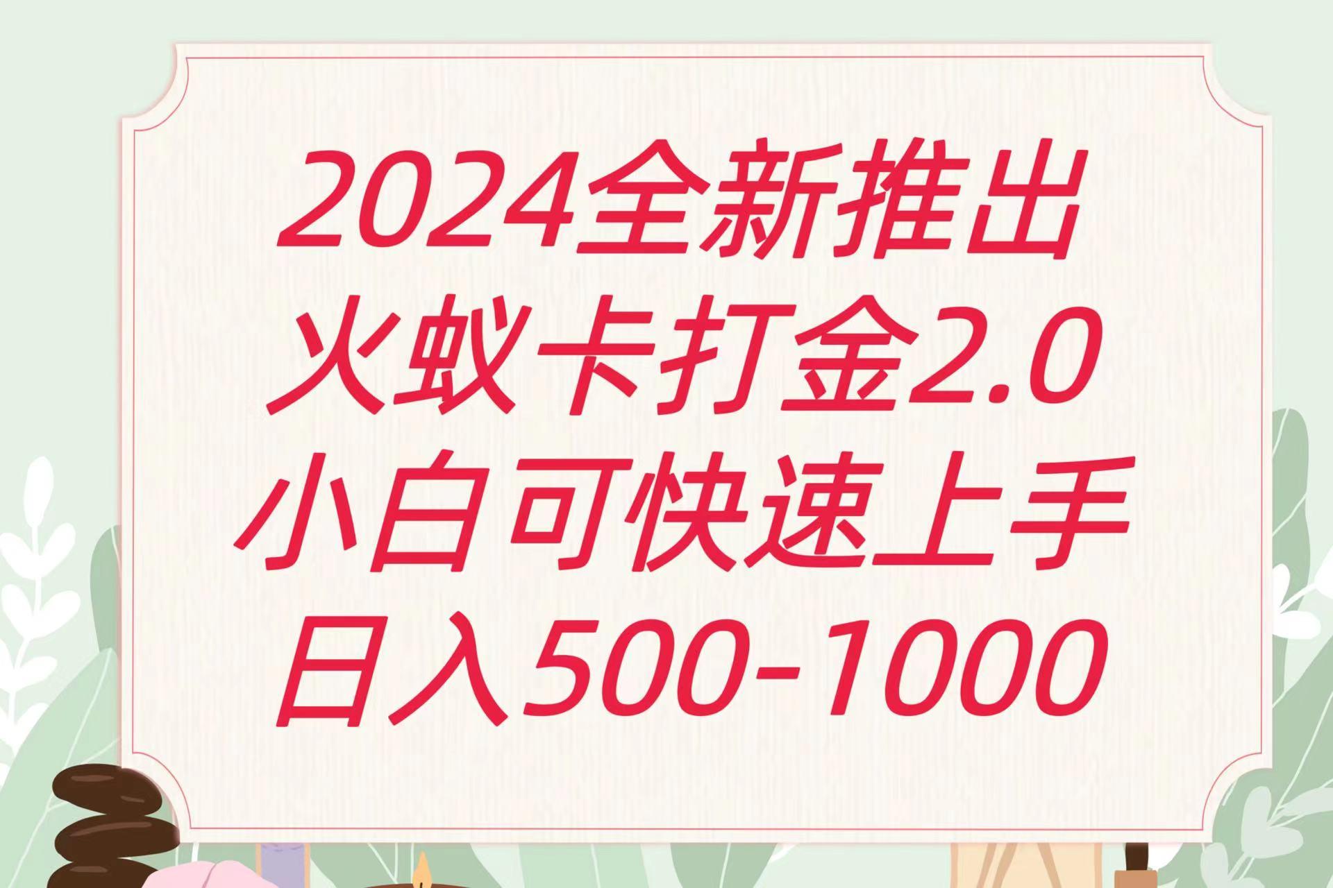 全新火蚁卡打金项火爆发车日收益一千+-揽颜居工坊