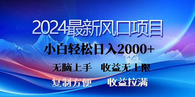 (10078期)2024最新风口！三分钟一条原创作品，日入2000+，小白无脑上手，收益无上限-揽颜居工坊