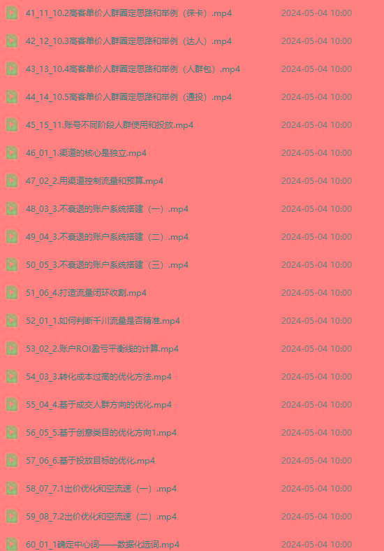 图片[3]-2024单品正价起号，直播素材投流选品：选品课+投流课+素材课+卡首屏/100节-揽颜居工坊