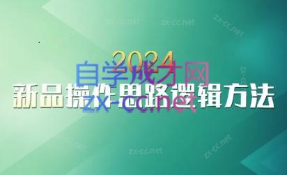 云创·2024新品操作思路逻辑方法-揽颜居工坊