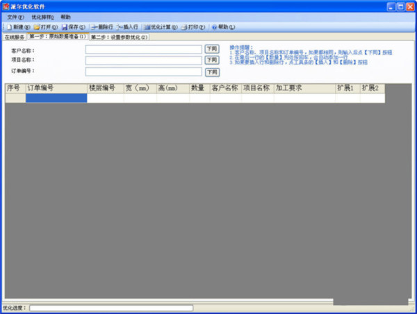 派尔玻璃优化软件 v3.2.8.0 官方免费版-揽颜居工坊